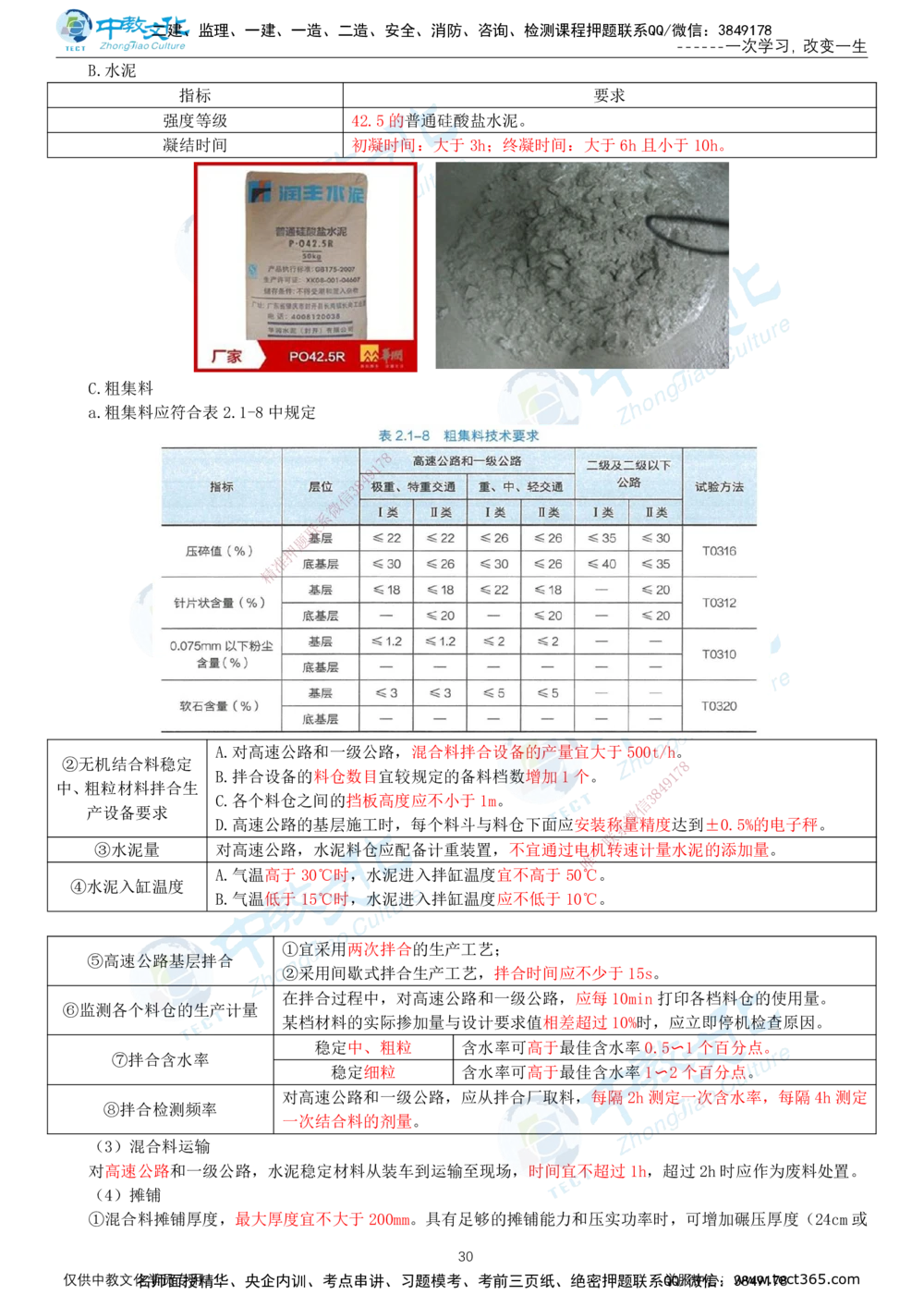 02.2025-一建-公路-集训-打印版讲义_2026年一级建造师_2026年一建公路_2025年一建公路SVIP_04-冲刺串讲✿考点强化✿小灶集训_47-公路《考前集训班》李昌春ZJ_课程讲义