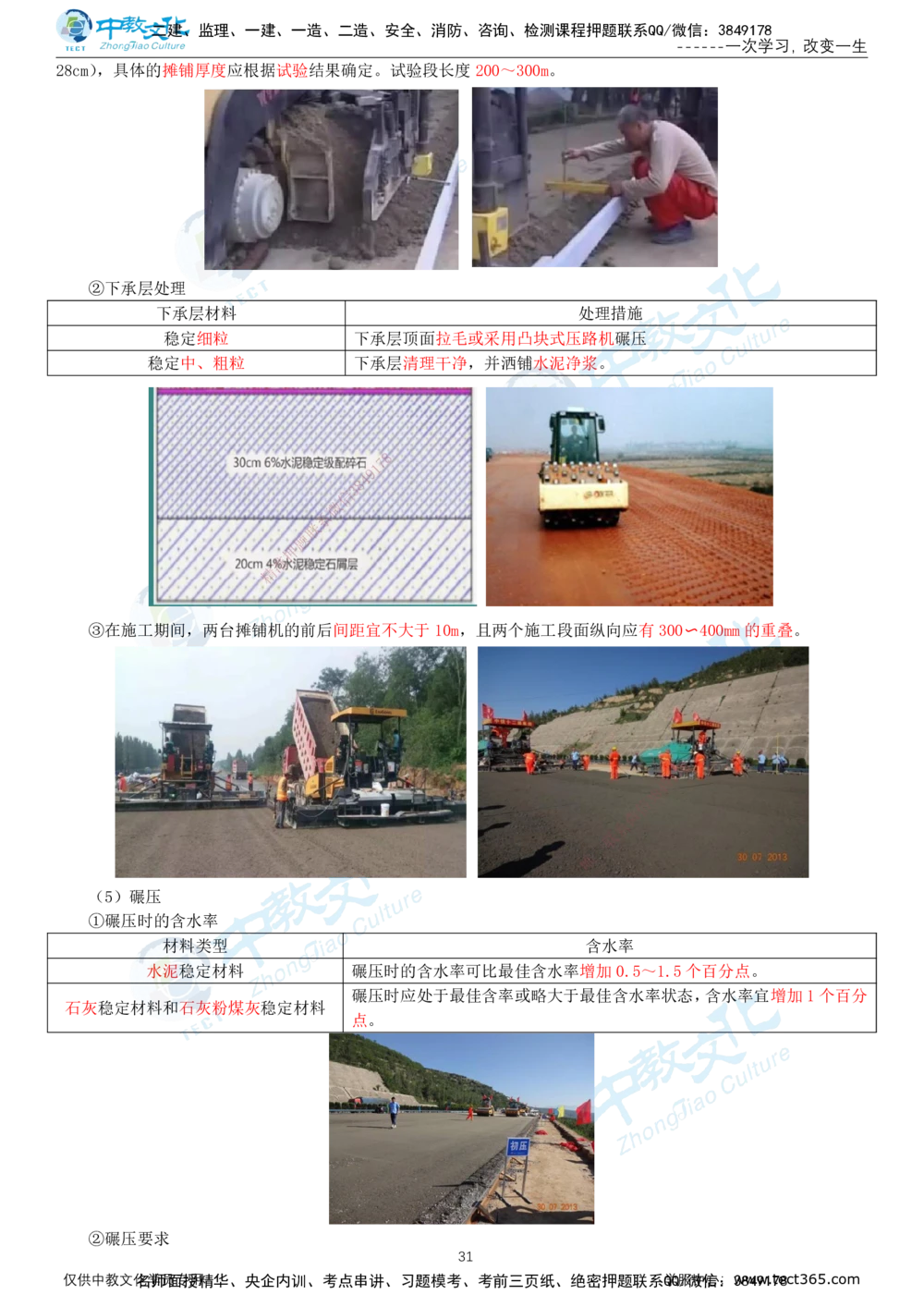 02.2025-一建-公路-集训-打印版讲义_2026年一级建造师_2026年一建公路_2025年一建公路SVIP_04-冲刺串讲✿考点强化✿小灶集训_47-公路《考前集训班》李昌春ZJ_课程讲义