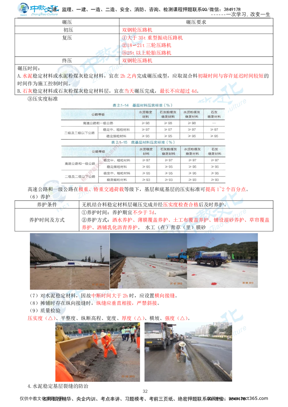 02.2025-一建-公路-集训-打印版讲义_2026年一级建造师_2026年一建公路_2025年一建公路SVIP_04-冲刺串讲✿考点强化✿小灶集训_47-公路《考前集训班》李昌春ZJ_课程讲义