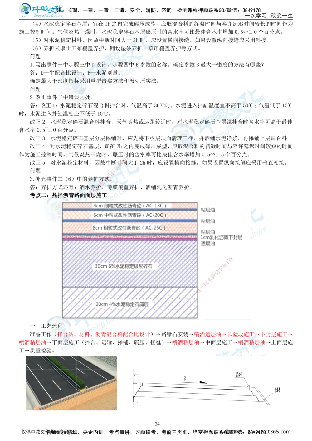 02.2025-一建-公路-集训-打印版讲义_2026年一级建造师_2026年一建公路_2025年一建公路SVIP_04-冲刺串讲✿考点强化✿小灶集训_47-公路《考前集训班》李昌春ZJ_课程讲义
