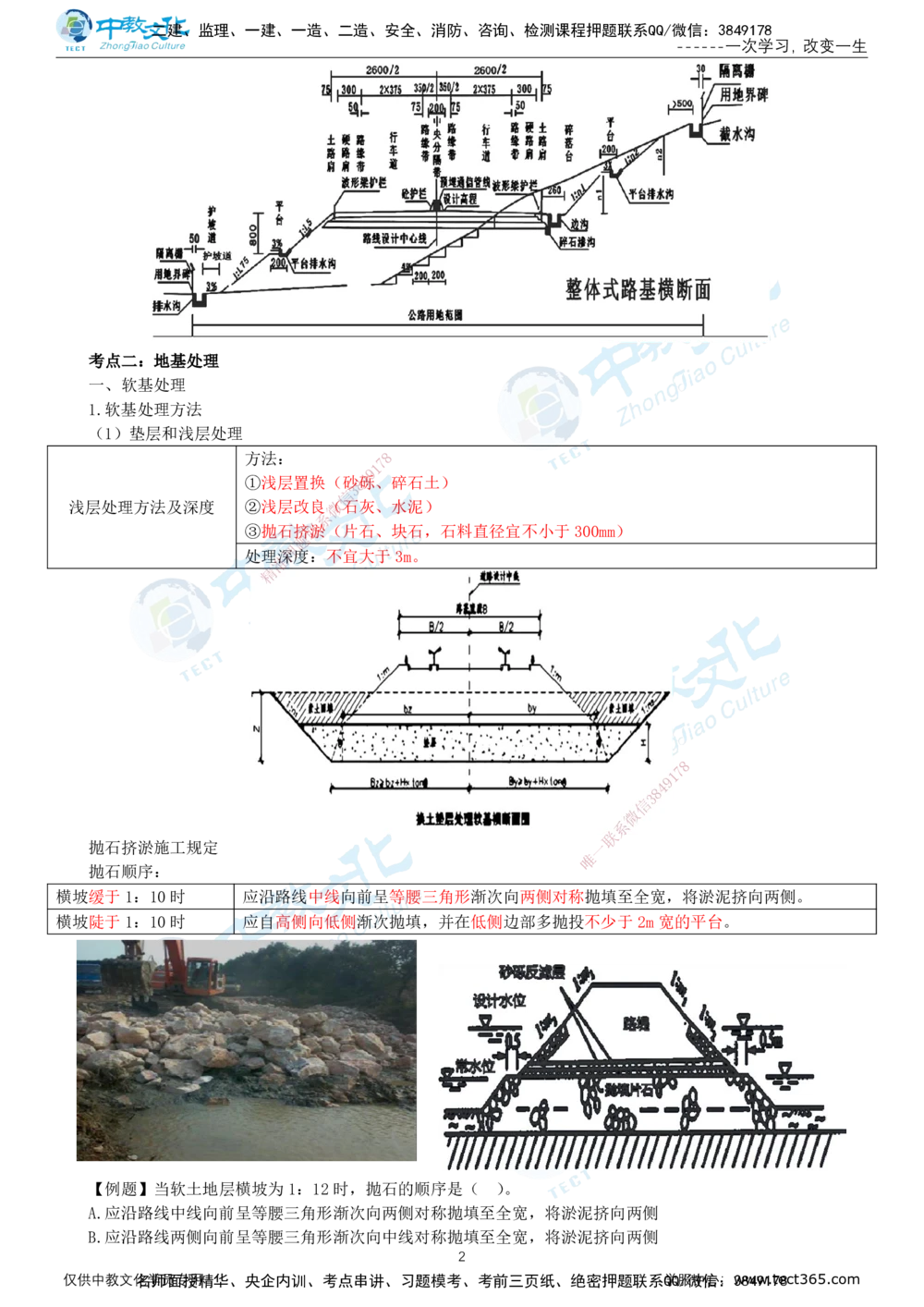 02.2025-一建-公路-集训-打印版讲义_2026年一级建造师_2026年一建公路_2025年一建公路SVIP_04-冲刺串讲✿考点强化✿小灶集训_47-公路《考前集训班》李昌春ZJ_课程讲义