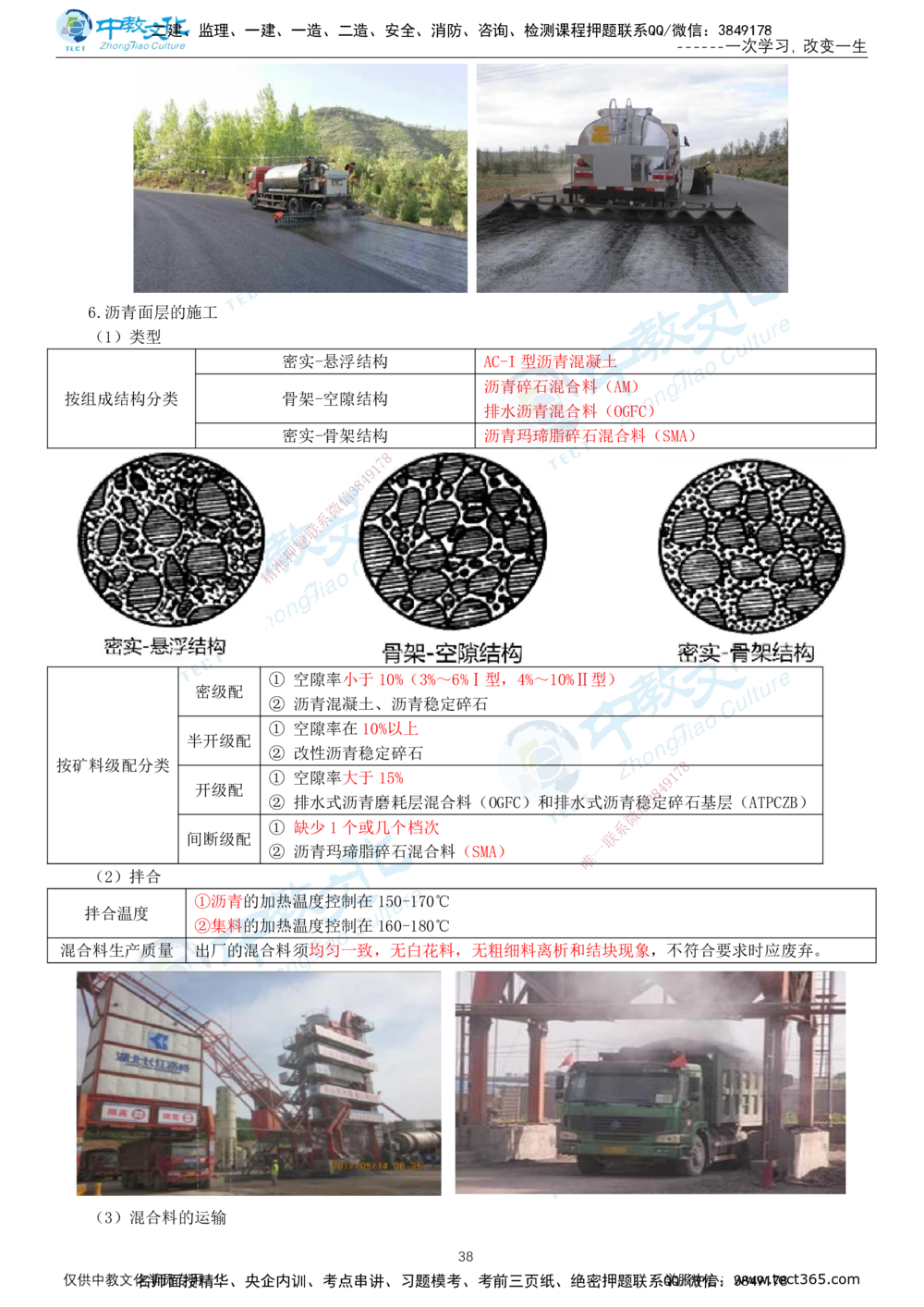 02.2025-一建-公路-集训-打印版讲义_2026年一级建造师_2026年一建公路_2025年一建公路SVIP_04-冲刺串讲✿考点强化✿小灶集训_47-公路《考前集训班》李昌春ZJ_课程讲义