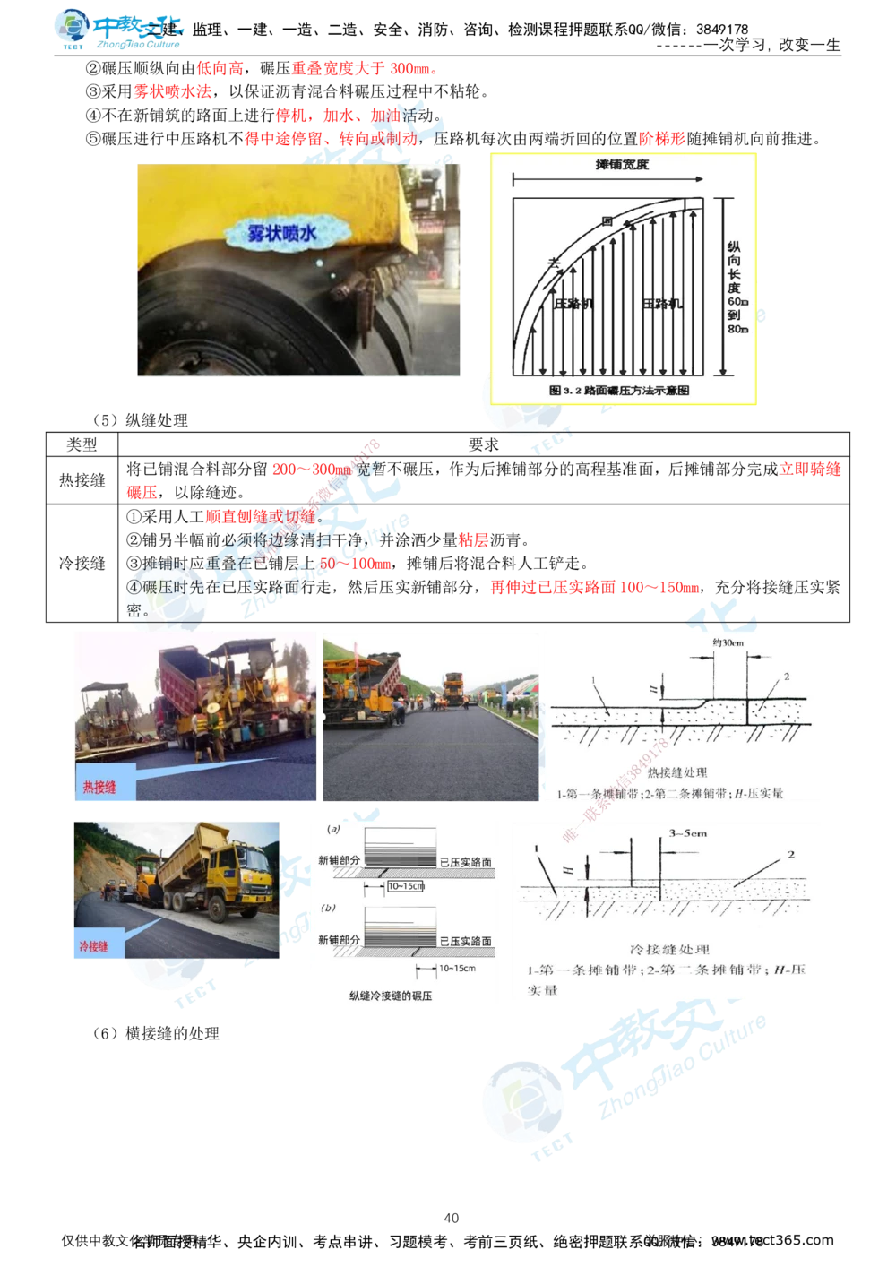 02.2025-一建-公路-集训-打印版讲义_2026年一级建造师_2026年一建公路_2025年一建公路SVIP_04-冲刺串讲✿考点强化✿小灶集训_47-公路《考前集训班》李昌春ZJ_课程讲义