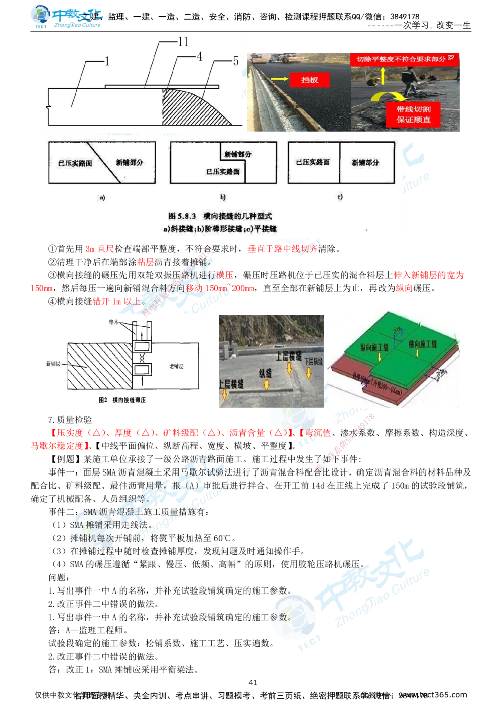 02.2025-一建-公路-集训-打印版讲义_2026年一级建造师_2026年一建公路_2025年一建公路SVIP_04-冲刺串讲✿考点强化✿小灶集训_47-公路《考前集训班》李昌春ZJ_课程讲义