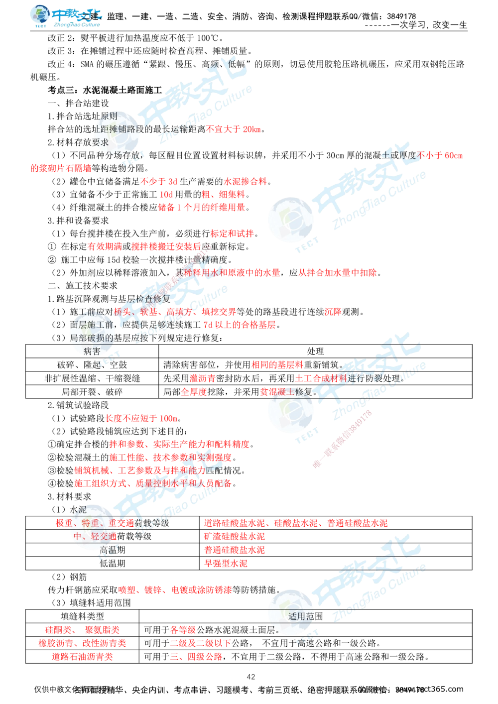 02.2025-一建-公路-集训-打印版讲义_2026年一级建造师_2026年一建公路_2025年一建公路SVIP_04-冲刺串讲✿考点强化✿小灶集训_47-公路《考前集训班》李昌春ZJ_课程讲义