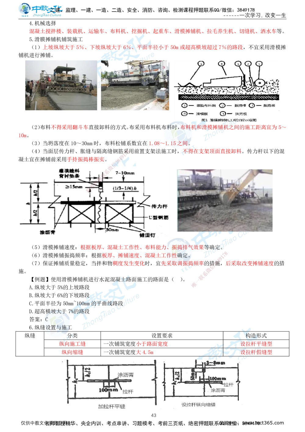 02.2025-一建-公路-集训-打印版讲义_2026年一级建造师_2026年一建公路_2025年一建公路SVIP_04-冲刺串讲✿考点强化✿小灶集训_47-公路《考前集训班》李昌春ZJ_课程讲义