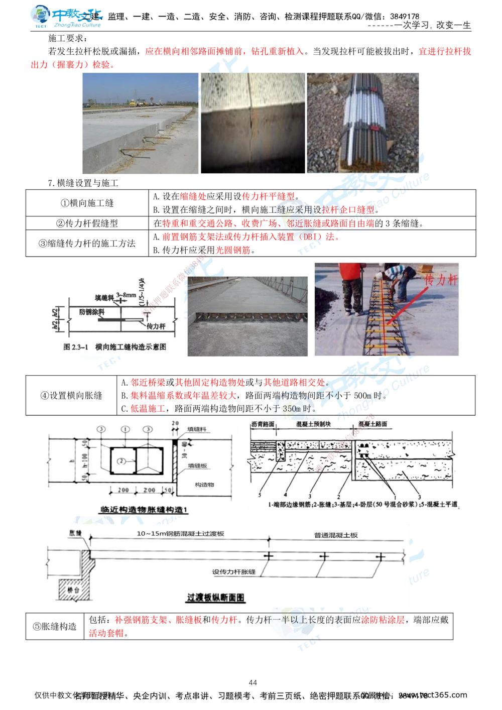 02.2025-一建-公路-集训-打印版讲义_2026年一级建造师_2026年一建公路_2025年一建公路SVIP_04-冲刺串讲✿考点强化✿小灶集训_47-公路《考前集训班》李昌春ZJ_课程讲义