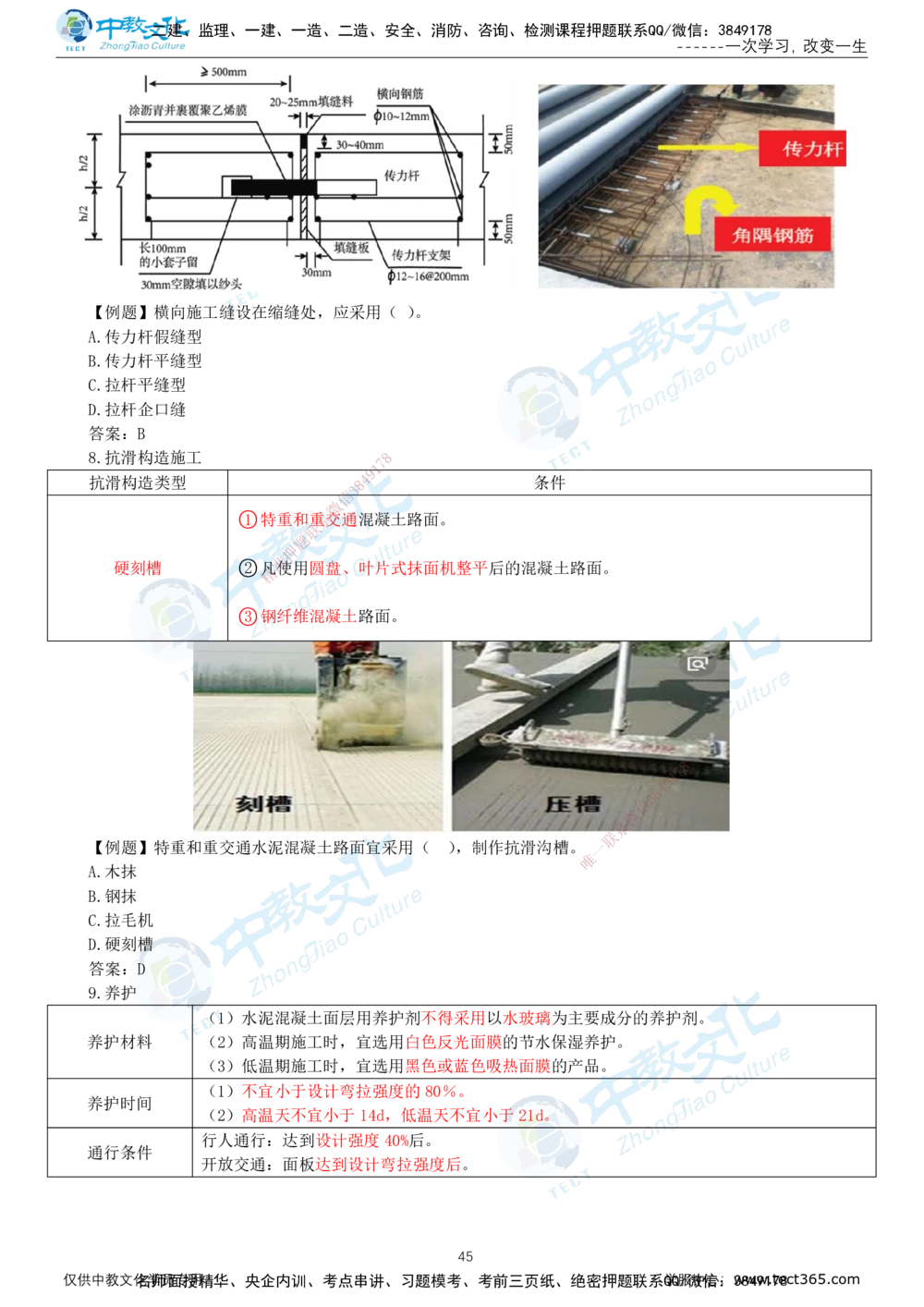 02.2025-一建-公路-集训-打印版讲义_2026年一级建造师_2026年一建公路_2025年一建公路SVIP_04-冲刺串讲✿考点强化✿小灶集训_47-公路《考前集训班》李昌春ZJ_课程讲义