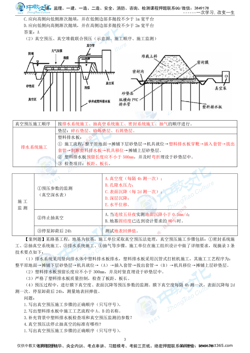 02.2025-一建-公路-集训-打印版讲义_2026年一级建造师_2026年一建公路_2025年一建公路SVIP_04-冲刺串讲✿考点强化✿小灶集训_47-公路《考前集训班》李昌春ZJ_课程讲义