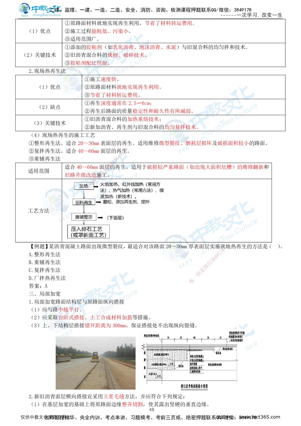 02.2025-一建-公路-集训-打印版讲义_2026年一级建造师_2026年一建公路_2025年一建公路SVIP_04-冲刺串讲✿考点强化✿小灶集训_47-公路《考前集训班》李昌春ZJ_课程讲义
