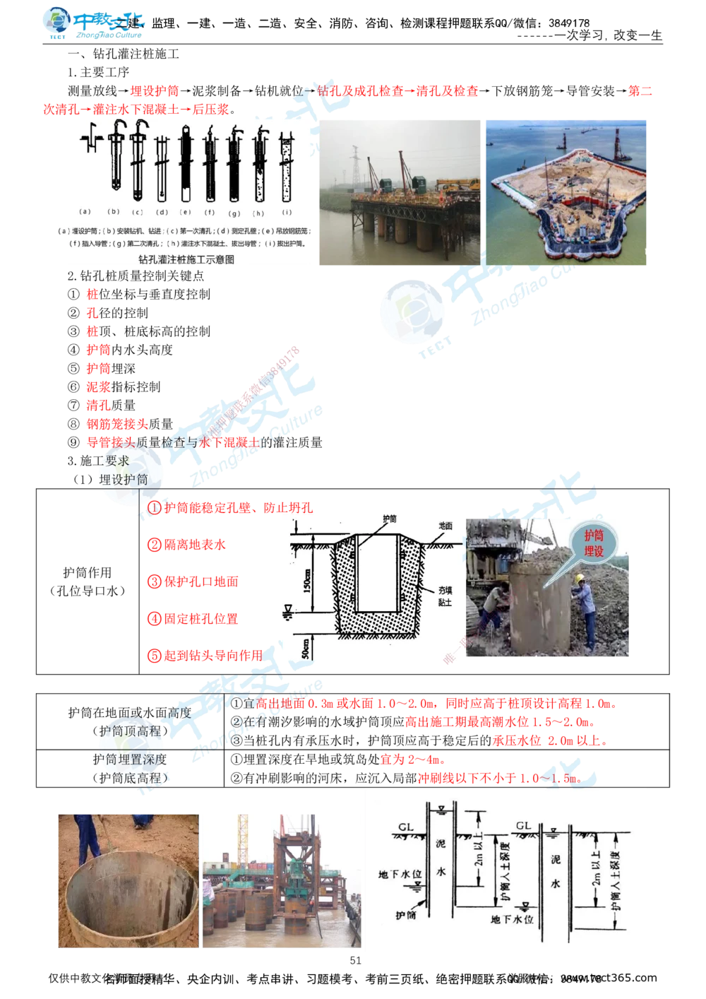 02.2025-一建-公路-集训-打印版讲义_2026年一级建造师_2026年一建公路_2025年一建公路SVIP_04-冲刺串讲✿考点强化✿小灶集训_47-公路《考前集训班》李昌春ZJ_课程讲义