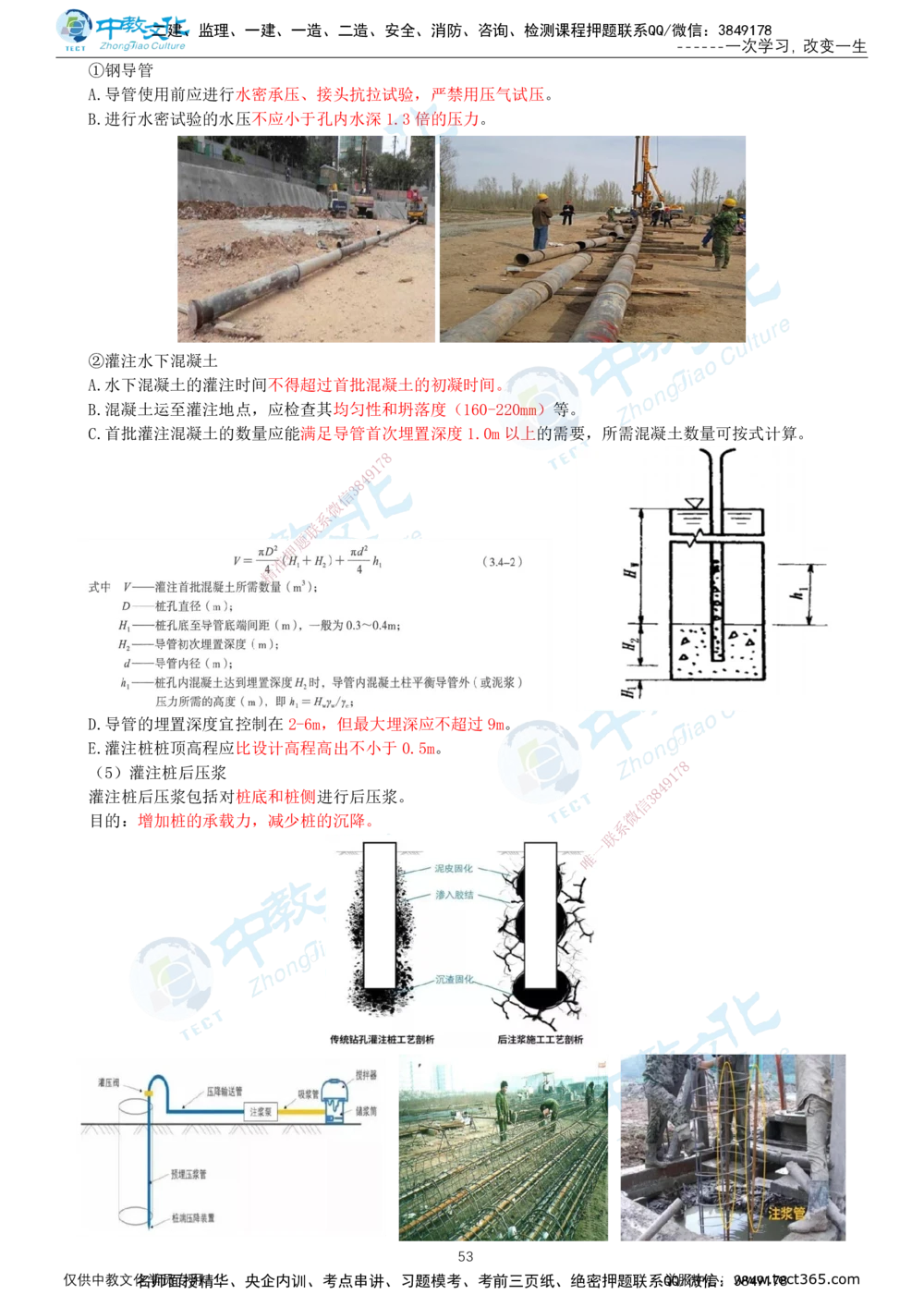 02.2025-一建-公路-集训-打印版讲义_2026年一级建造师_2026年一建公路_2025年一建公路SVIP_04-冲刺串讲✿考点强化✿小灶集训_47-公路《考前集训班》李昌春ZJ_课程讲义