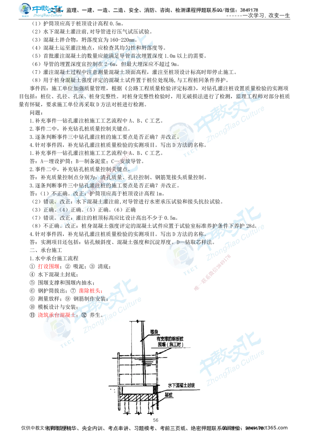 02.2025-一建-公路-集训-打印版讲义_2026年一级建造师_2026年一建公路_2025年一建公路SVIP_04-冲刺串讲✿考点强化✿小灶集训_47-公路《考前集训班》李昌春ZJ_课程讲义