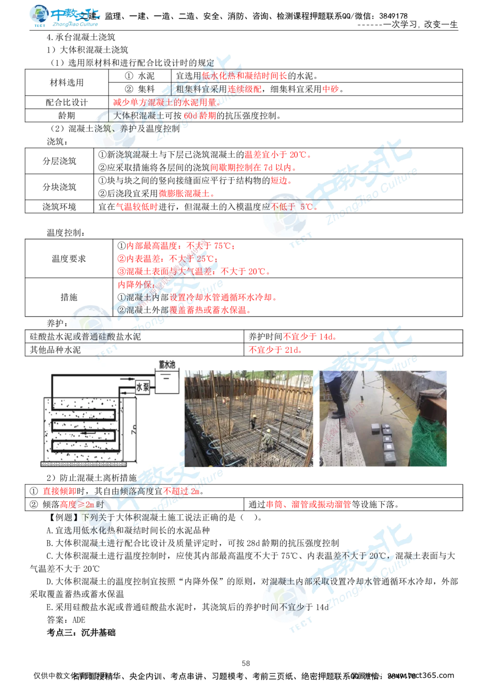 02.2025-一建-公路-集训-打印版讲义_2026年一级建造师_2026年一建公路_2025年一建公路SVIP_04-冲刺串讲✿考点强化✿小灶集训_47-公路《考前集训班》李昌春ZJ_课程讲义