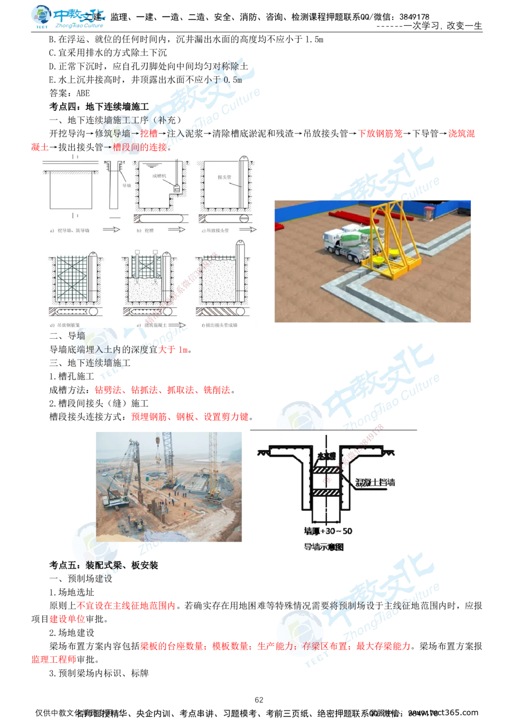 02.2025-一建-公路-集训-打印版讲义_2026年一级建造师_2026年一建公路_2025年一建公路SVIP_04-冲刺串讲✿考点强化✿小灶集训_47-公路《考前集训班》李昌春ZJ_课程讲义