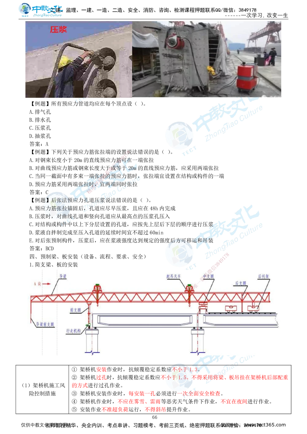 02.2025-一建-公路-集训-打印版讲义_2026年一级建造师_2026年一建公路_2025年一建公路SVIP_04-冲刺串讲✿考点强化✿小灶集训_47-公路《考前集训班》李昌春ZJ_课程讲义