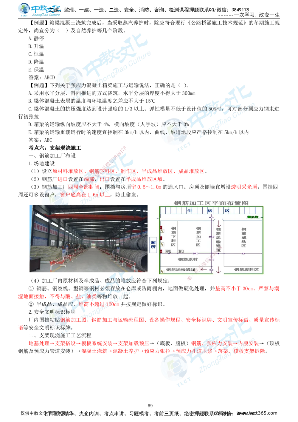 02.2025-一建-公路-集训-打印版讲义_2026年一级建造师_2026年一建公路_2025年一建公路SVIP_04-冲刺串讲✿考点强化✿小灶集训_47-公路《考前集训班》李昌春ZJ_课程讲义
