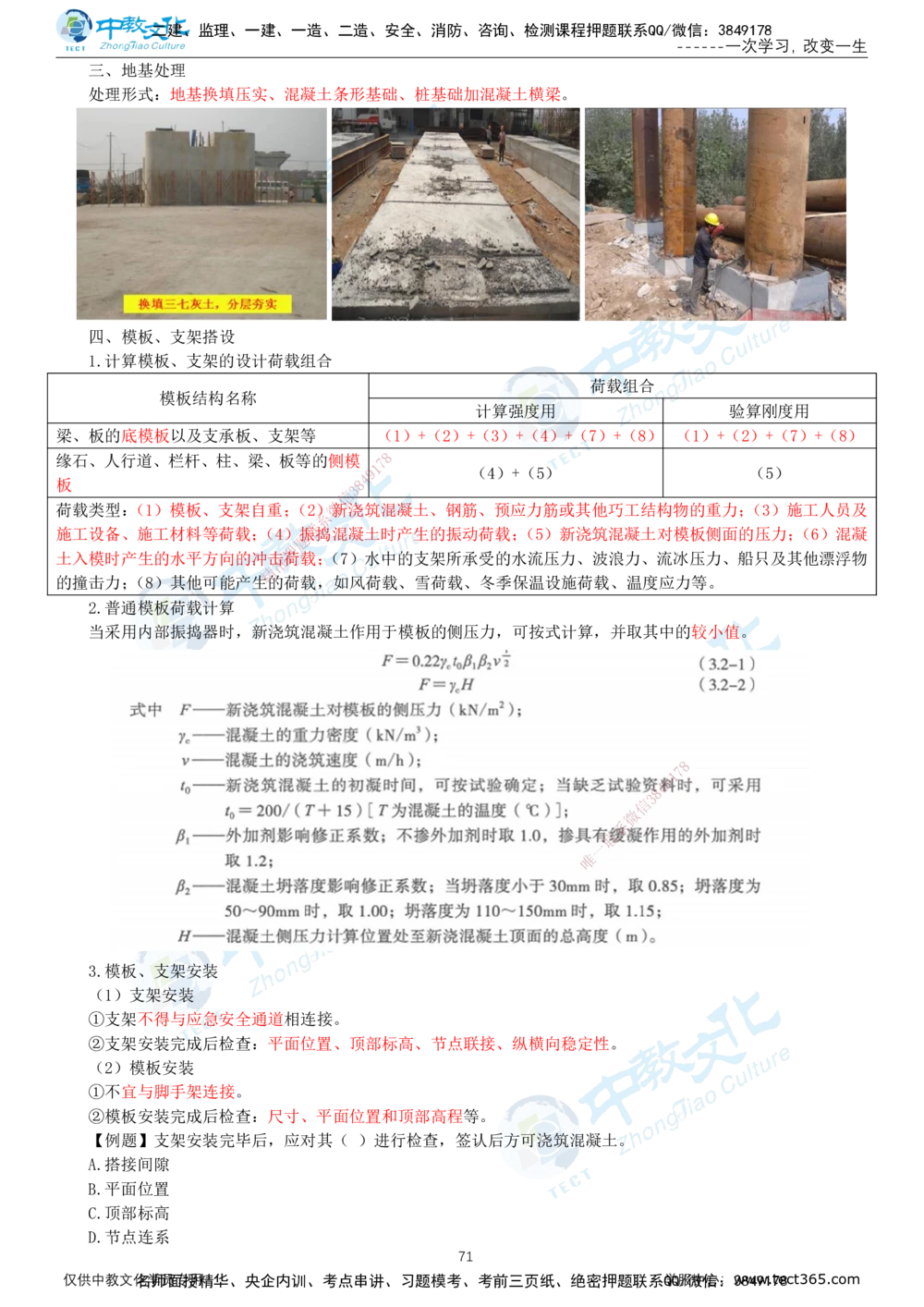 02.2025-一建-公路-集训-打印版讲义_2026年一级建造师_2026年一建公路_2025年一建公路SVIP_04-冲刺串讲✿考点强化✿小灶集训_47-公路《考前集训班》李昌春ZJ_课程讲义