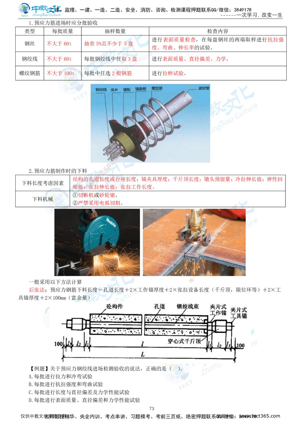 02.2025-一建-公路-集训-打印版讲义_2026年一级建造师_2026年一建公路_2025年一建公路SVIP_04-冲刺串讲✿考点强化✿小灶集训_47-公路《考前集训班》李昌春ZJ_课程讲义