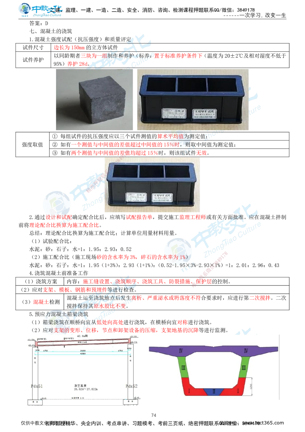 02.2025-一建-公路-集训-打印版讲义_2026年一级建造师_2026年一建公路_2025年一建公路SVIP_04-冲刺串讲✿考点强化✿小灶集训_47-公路《考前集训班》李昌春ZJ_课程讲义