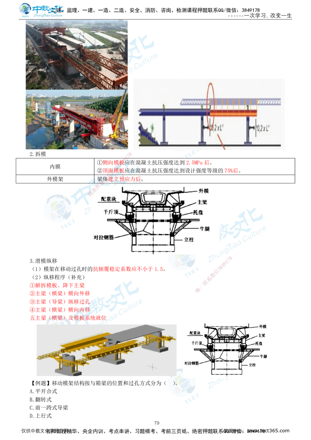 02.2025-一建-公路-集训-打印版讲义_2026年一级建造师_2026年一建公路_2025年一建公路SVIP_04-冲刺串讲✿考点强化✿小灶集训_47-公路《考前集训班》李昌春ZJ_课程讲义