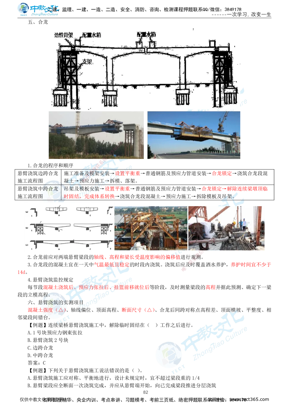 02.2025-一建-公路-集训-打印版讲义_2026年一级建造师_2026年一建公路_2025年一建公路SVIP_04-冲刺串讲✿考点强化✿小灶集训_47-公路《考前集训班》李昌春ZJ_课程讲义