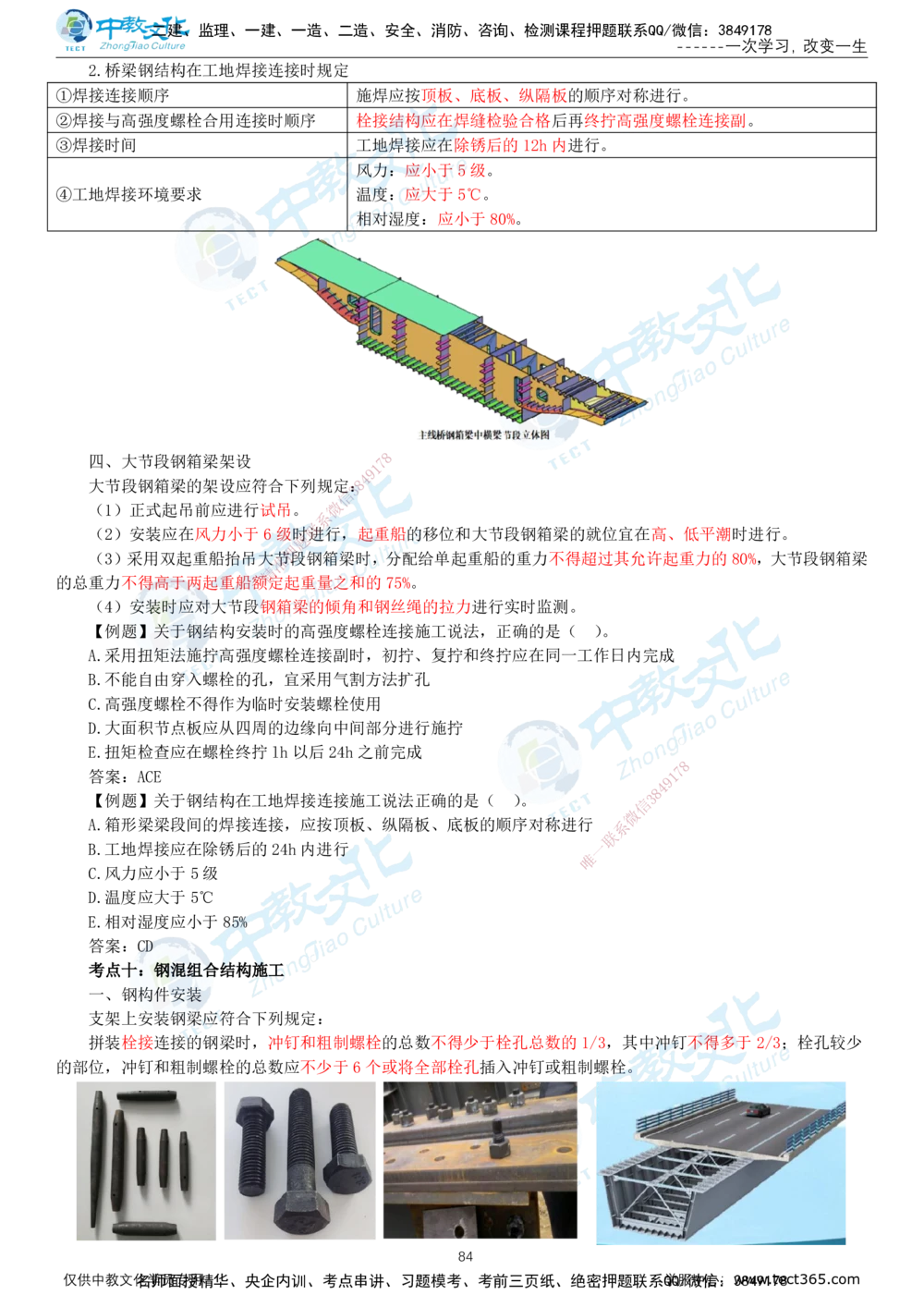 02.2025-一建-公路-集训-打印版讲义_2026年一级建造师_2026年一建公路_2025年一建公路SVIP_04-冲刺串讲✿考点强化✿小灶集训_47-公路《考前集训班》李昌春ZJ_课程讲义