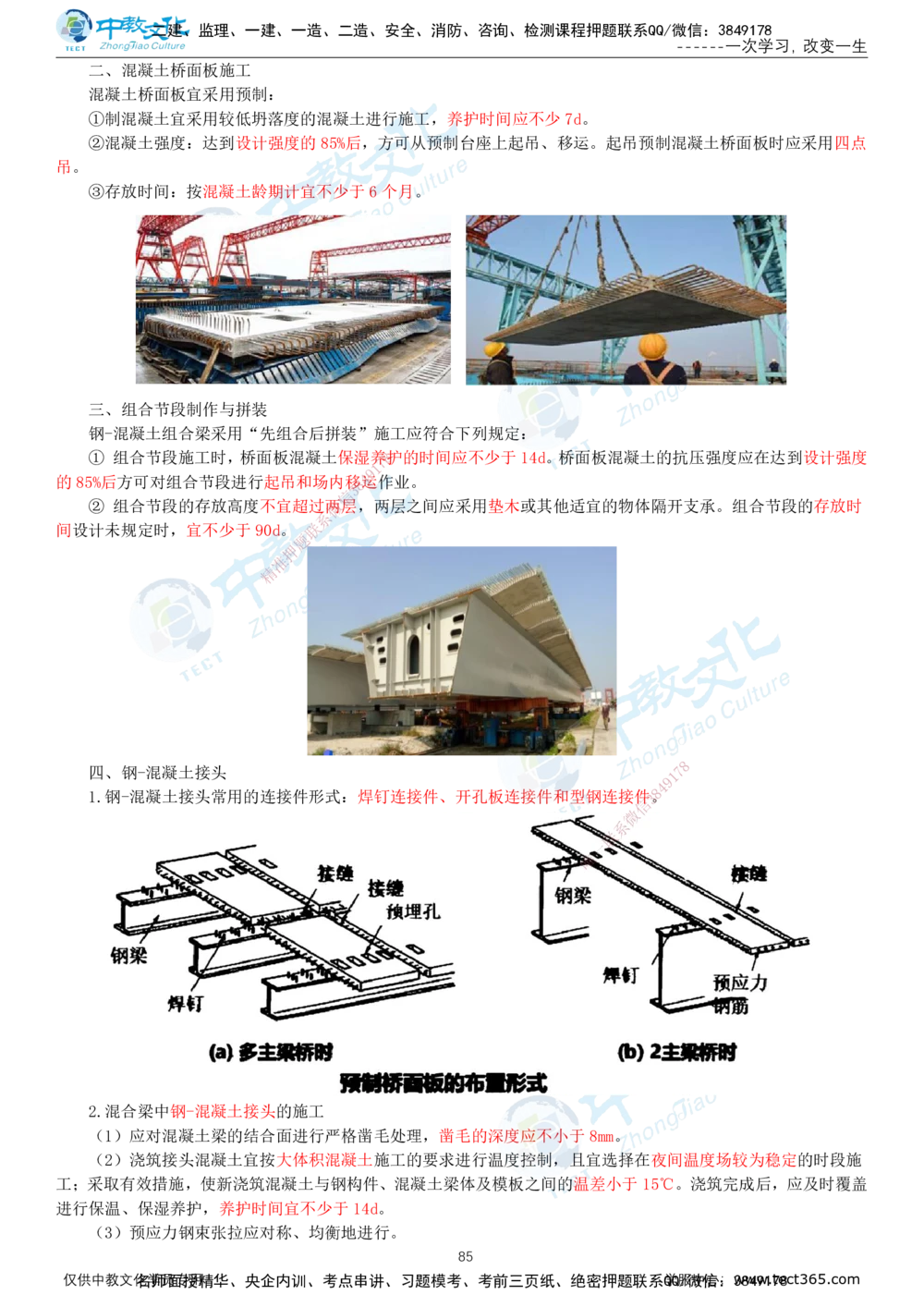 02.2025-一建-公路-集训-打印版讲义_2026年一级建造师_2026年一建公路_2025年一建公路SVIP_04-冲刺串讲✿考点强化✿小灶集训_47-公路《考前集训班》李昌春ZJ_课程讲义