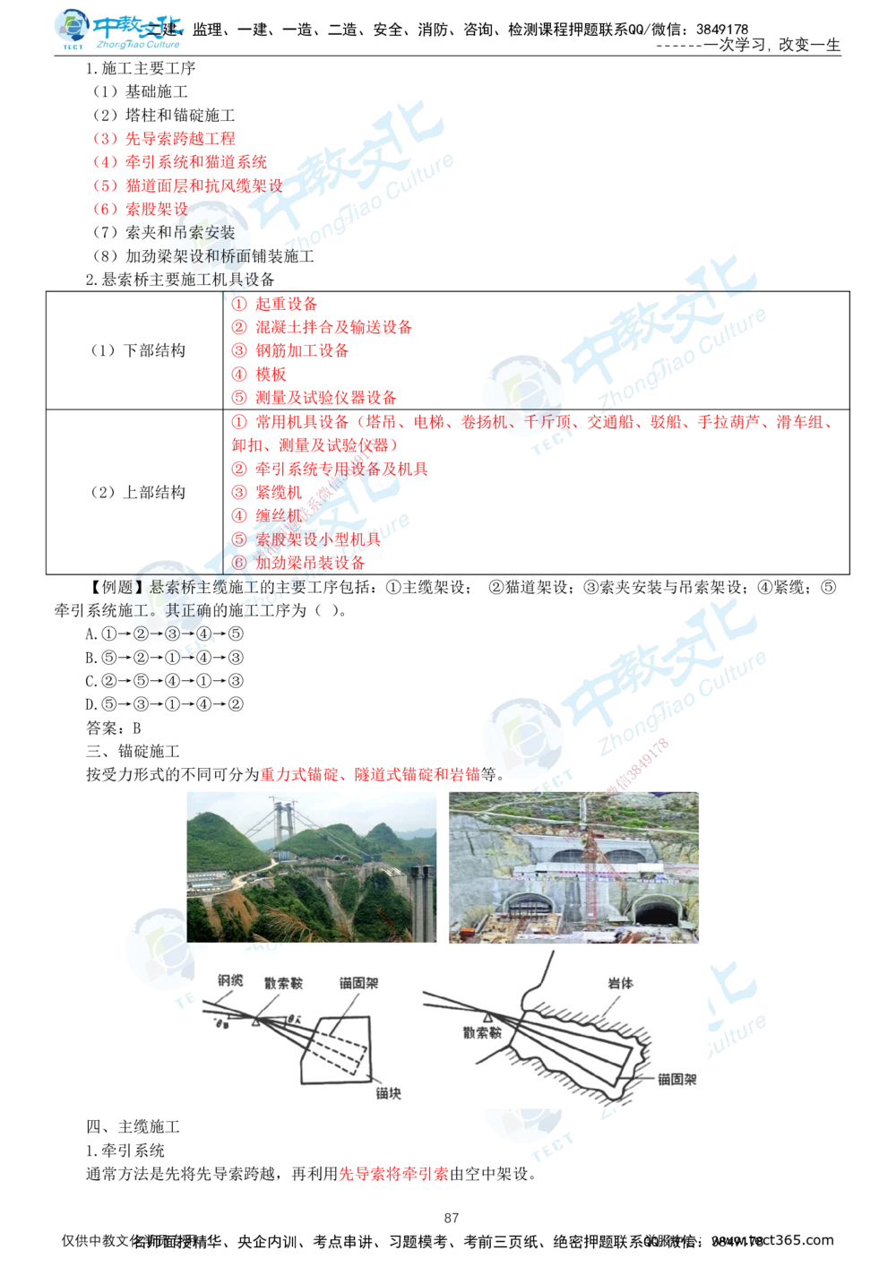 02.2025-一建-公路-集训-打印版讲义_2026年一级建造师_2026年一建公路_2025年一建公路SVIP_04-冲刺串讲✿考点强化✿小灶集训_47-公路《考前集训班》李昌春ZJ_课程讲义