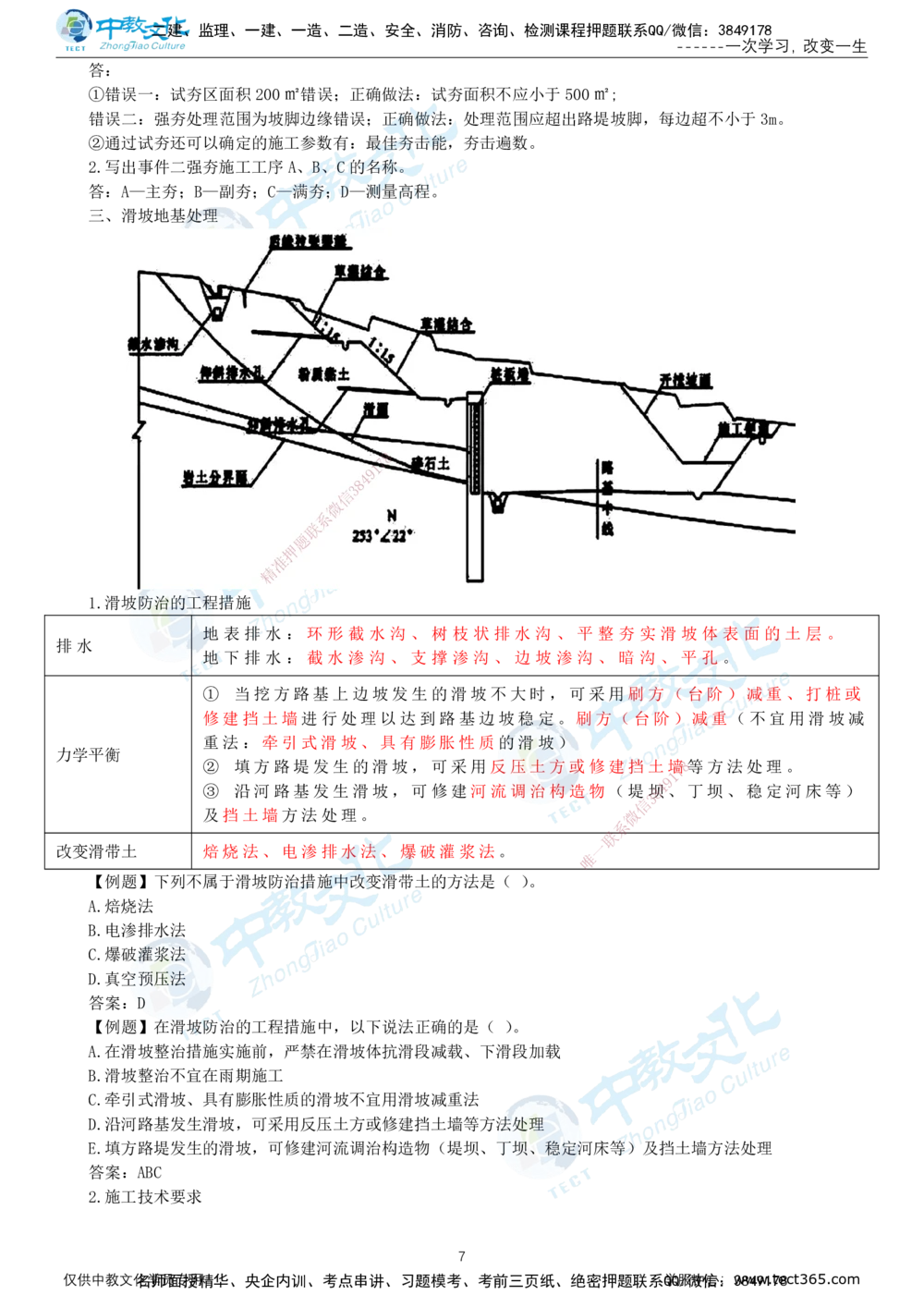 02.2025-一建-公路-集训-打印版讲义_2026年一级建造师_2026年一建公路_2025年一建公路SVIP_04-冲刺串讲✿考点强化✿小灶集训_47-公路《考前集训班》李昌春ZJ_课程讲义