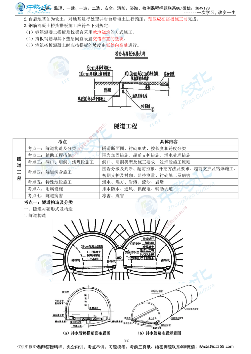 02.2025-一建-公路-集训-打印版讲义_2026年一级建造师_2026年一建公路_2025年一建公路SVIP_04-冲刺串讲✿考点强化✿小灶集训_47-公路《考前集训班》李昌春ZJ_课程讲义