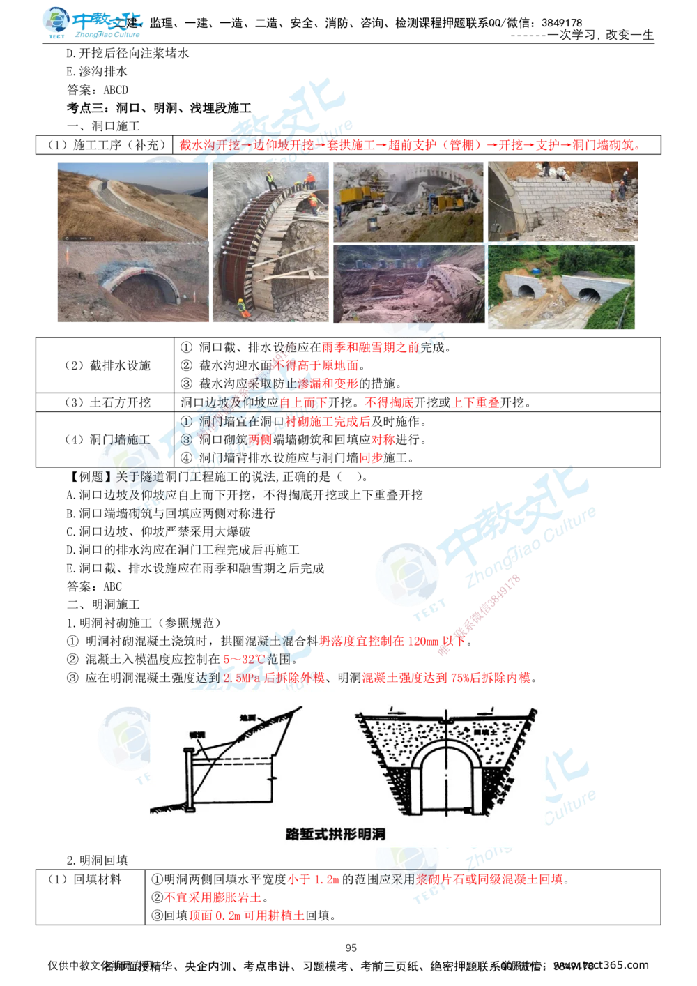 02.2025-一建-公路-集训-打印版讲义_2026年一级建造师_2026年一建公路_2025年一建公路SVIP_04-冲刺串讲✿考点强化✿小灶集训_47-公路《考前集训班》李昌春ZJ_课程讲义