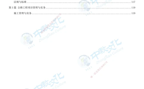 02.2025-一建-公路-集训-打印版讲义_2026年一级建造师_2026年一建公路_2025年一建公路SVIP_04-冲刺串讲✿考点强化✿小灶集训_47-公路《考前集训班》李昌春ZJ_课程讲义