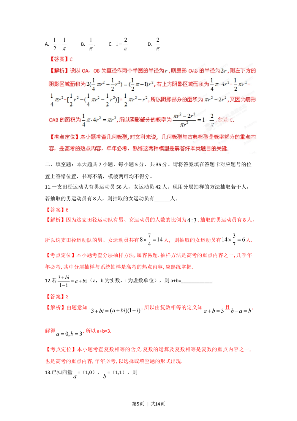 2012年高考数学试卷（文）（湖北）（解析卷）_历年高考真题合集_数学历年高考真题_新&middot;Word版2008-2025&middot;高考数学真题_数学（按年份分类）2008-2025_2012&middot;高考数学真题
