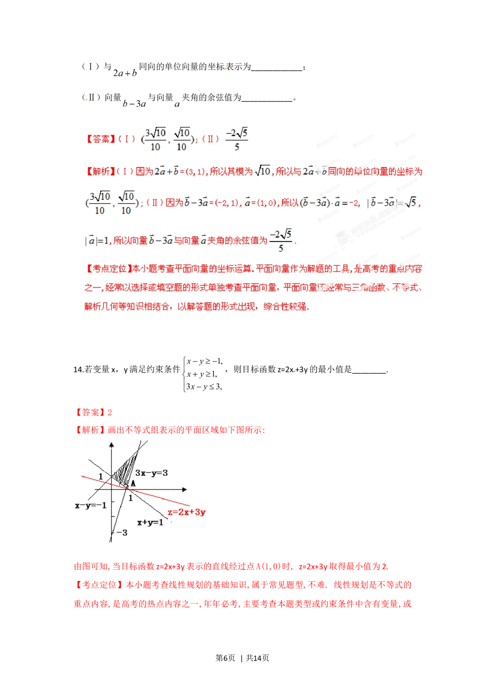 2012年高考数学试卷（文）（湖北）（解析卷）_历年高考真题合集_数学历年高考真题_新&middot;Word版2008-2025&middot;高考数学真题_数学（按年份分类）2008-2025_2012&middot;高考数学真题