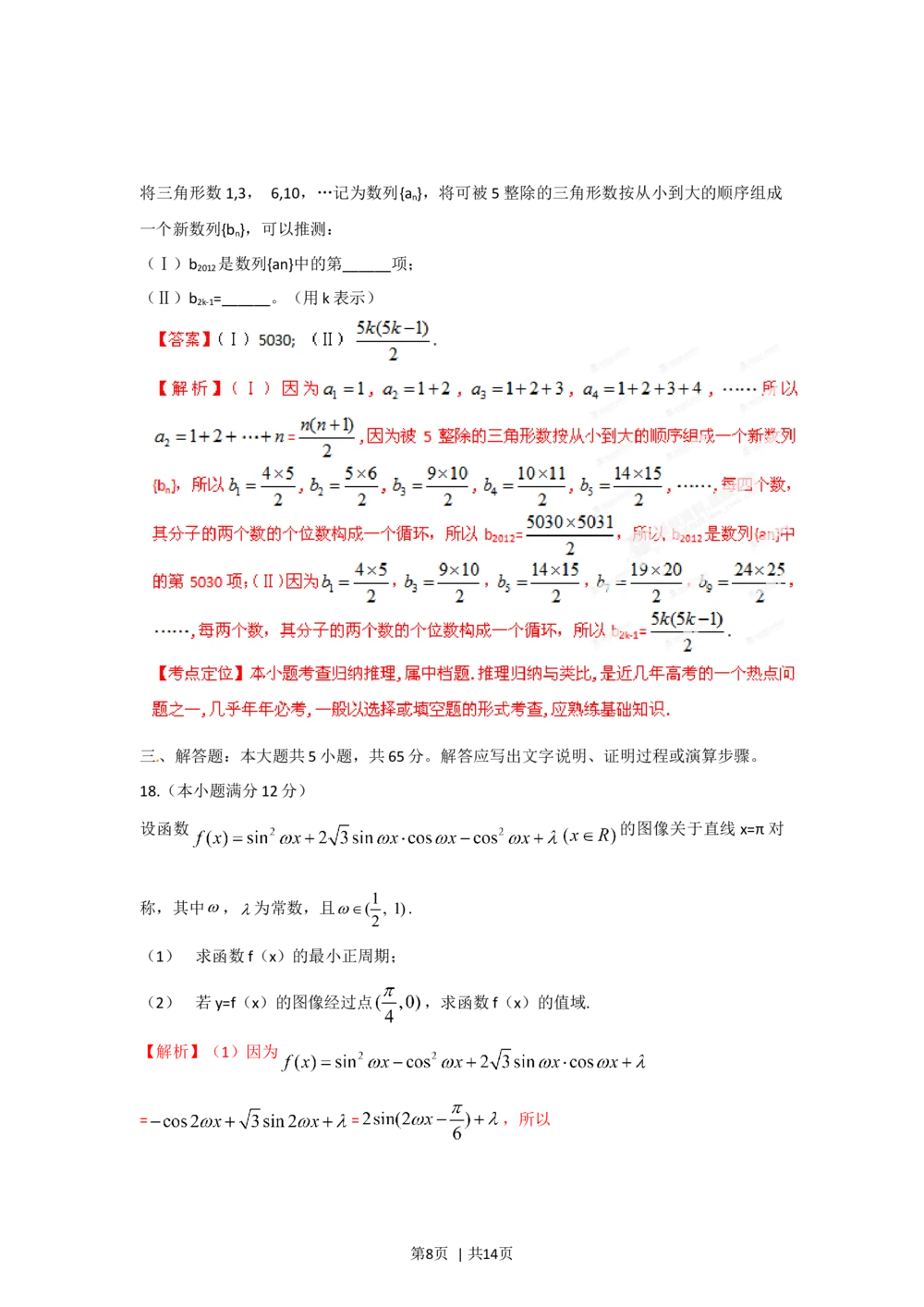 2012年高考数学试卷（文）（湖北）（解析卷）_历年高考真题合集_数学历年高考真题_新&middot;Word版2008-2025&middot;高考数学真题_数学（按年份分类）2008-2025_2012&middot;高考数学真题