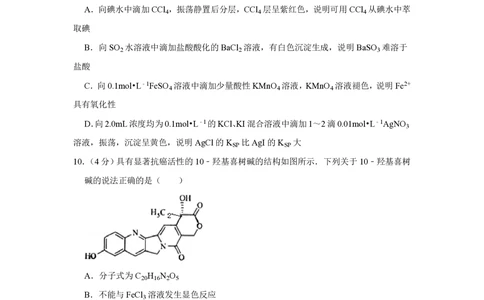 2009年高考化学试卷（江苏）（空白卷）_历年高考真题合集_化学历年高考真题_新&middot;PDF版2008-2025&middot;高考化学真题_化学（按试卷类型分类）2008-2025_自主命题卷&middot;化学（2008-2025）(1)