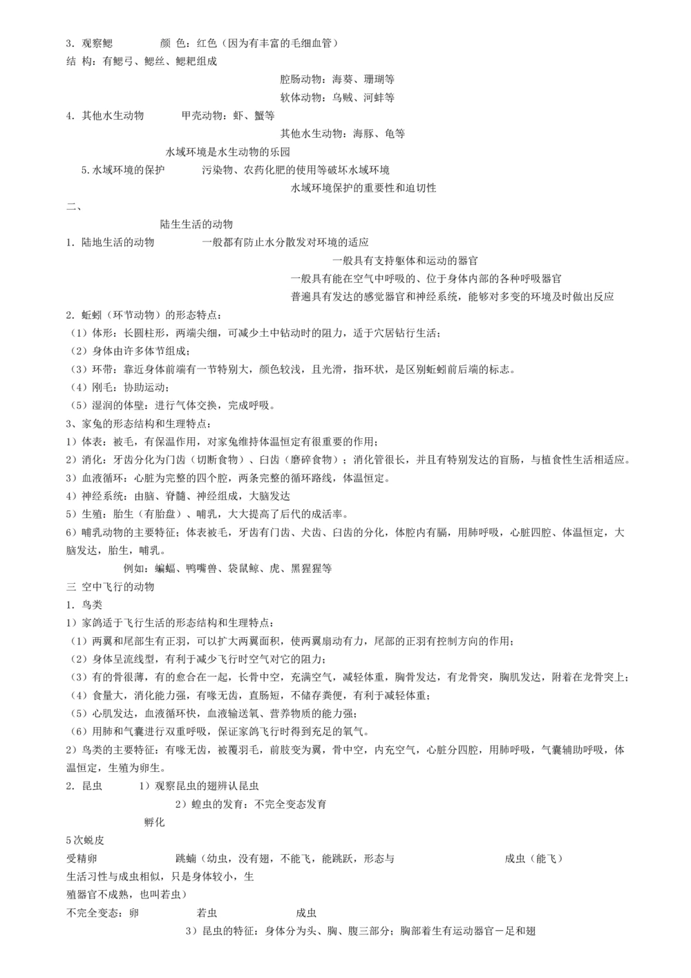 00初中生物知识点归纳汇总_河北省历年中考真题_6.河北生物（22-25）缺23_99