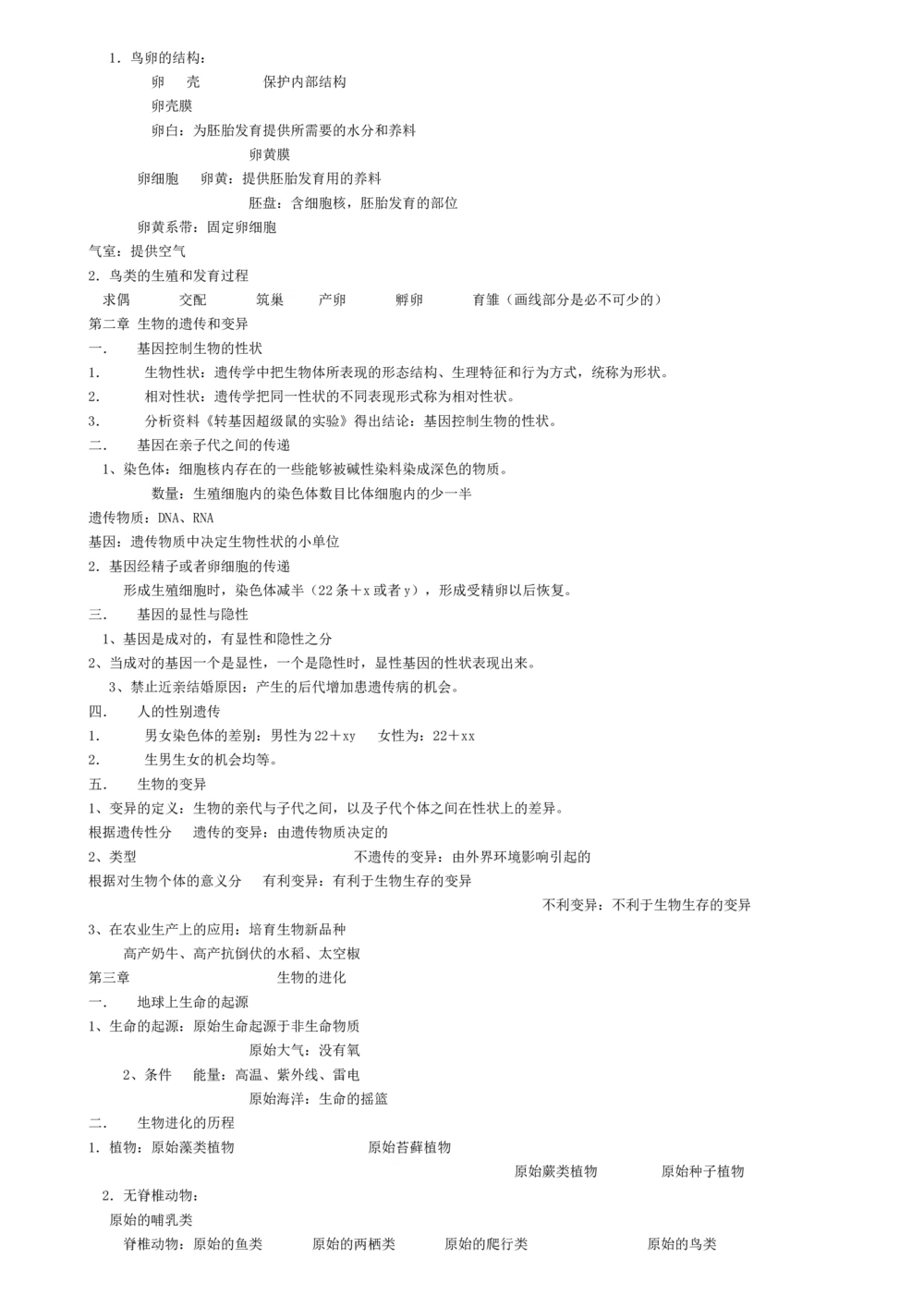 00初中生物知识点归纳汇总_河北省历年中考真题_6.河北生物（22-25）缺23_99