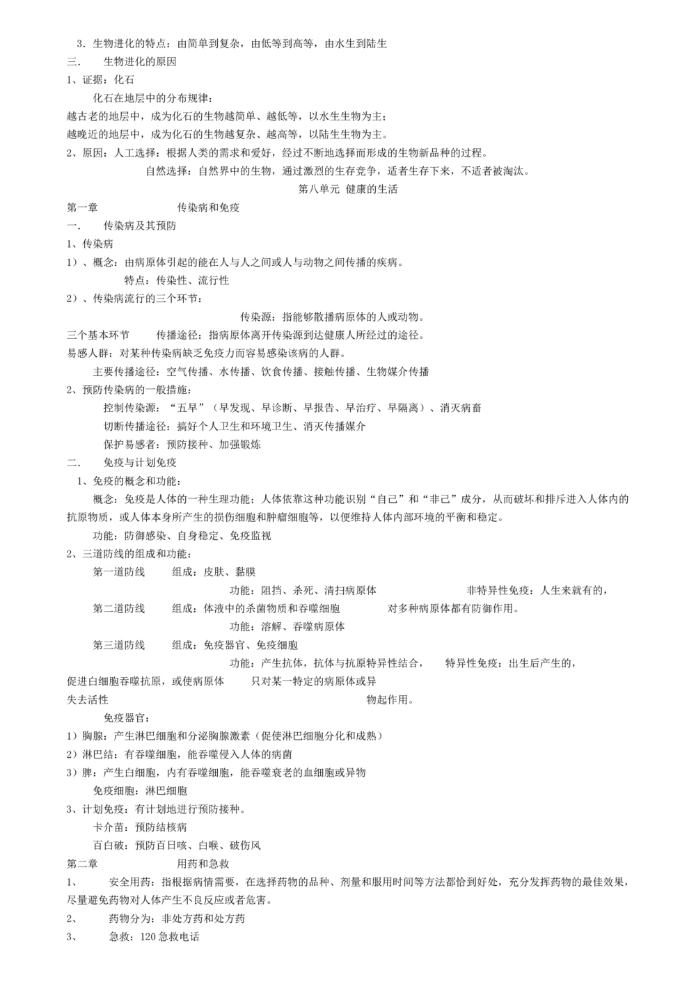 00初中生物知识点归纳汇总_河北省历年中考真题_6.河北生物（22-25）缺23_99