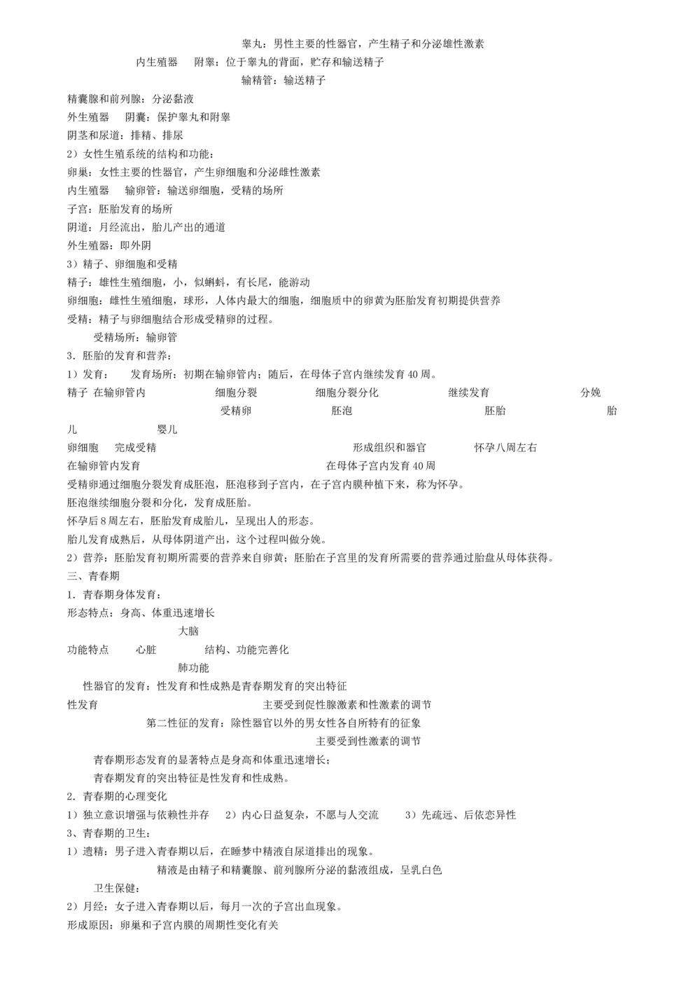 00初中生物知识点归纳汇总_河北省历年中考真题_6.河北生物（22-25）缺23_99