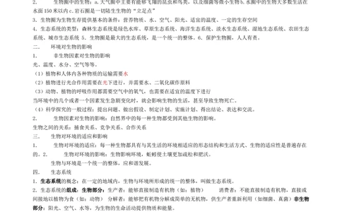 00初中生物知识点归纳汇总_河北省历年中考真题_6.河北生物（22-25）缺23_99