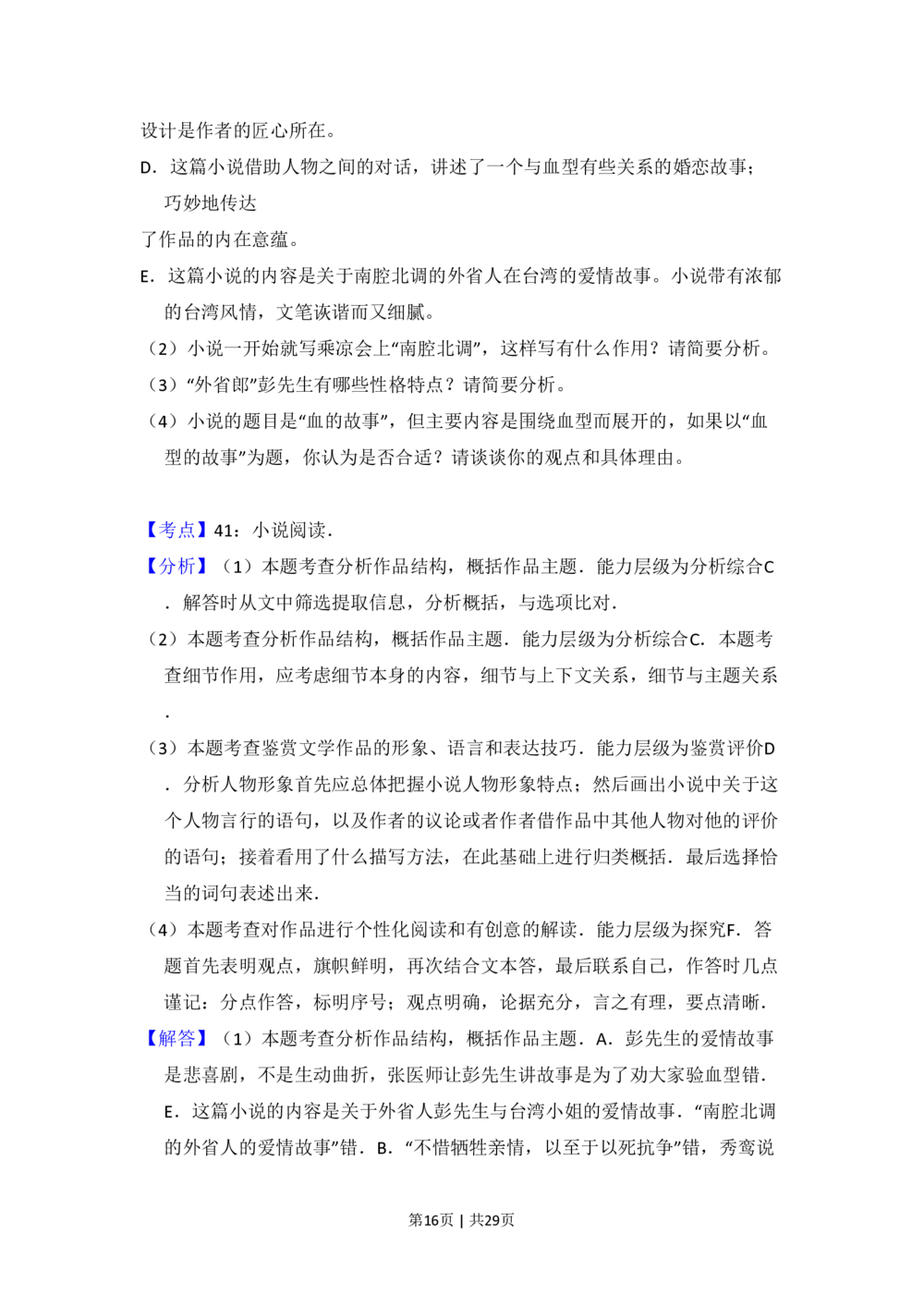 2011年高考语文试卷（新课标）（解析卷）_语文历年高考真题_新&middot;PDF版2008-2025&middot;高考语文真题_语文（按省份分类）2008-2025_2008-2025&middot;（海南）语文高考真题