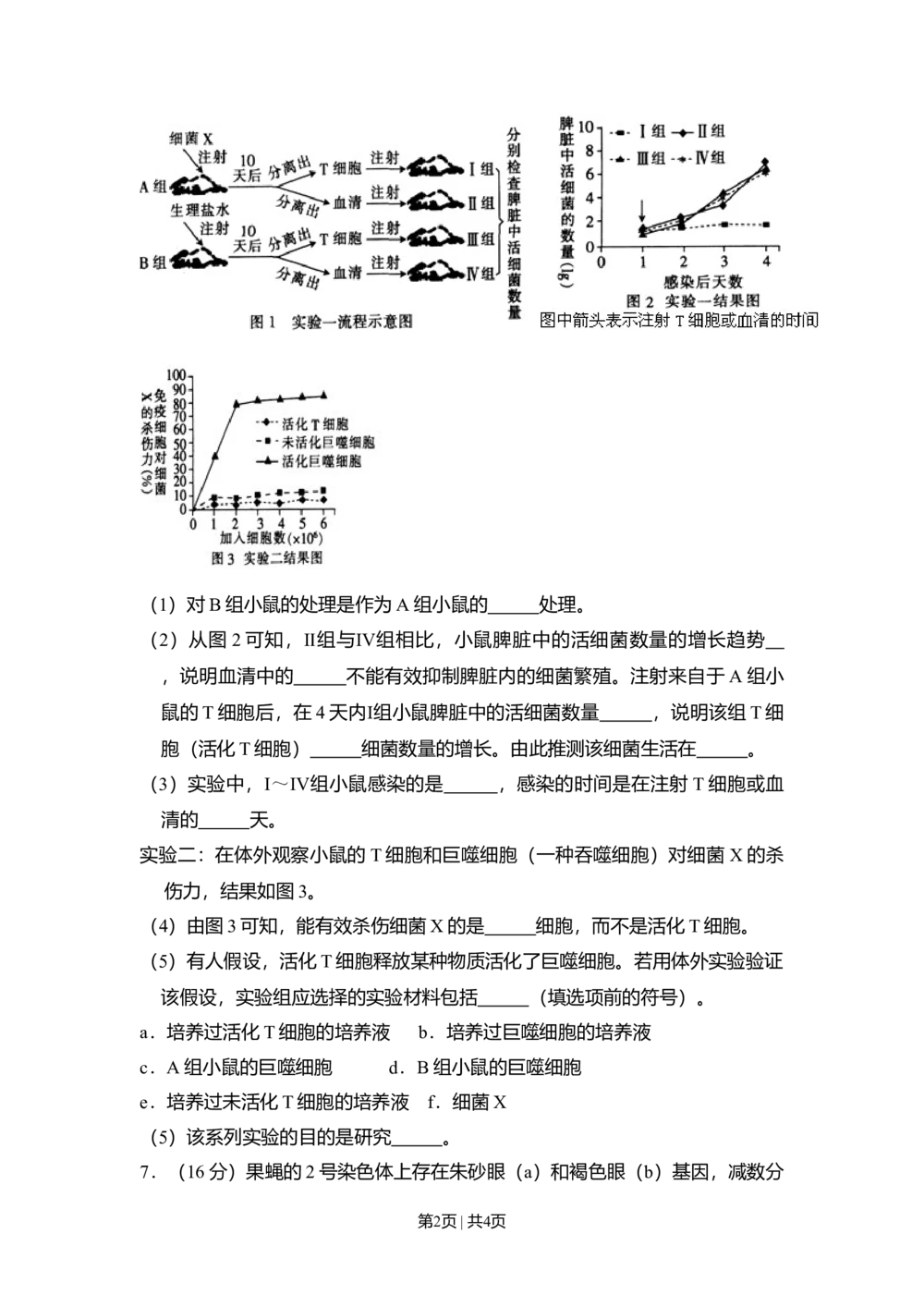 2011年高考生物试卷（北京）（空白卷）_生物历年高考真题_新&middot;Word版2008-2025&middot;高考生物真题_生物（按年份分类）2008-2025_2011&middot;高考生物真题