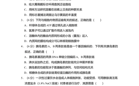 2011年高考生物试卷（北京）（空白卷）_生物历年高考真题_新&middot;Word版2008-2025&middot;高考生物真题_生物（按年份分类）2008-2025_2011&middot;高考生物真题