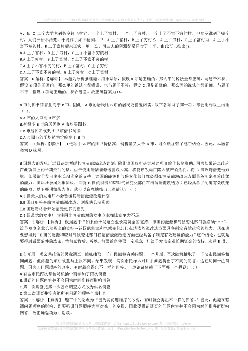 EPI综合能力题库----逻辑推理题精选300道详解(1)_2025春招题库汇总_国企-运营商题库_2023中国移动笔试资料（清宇）_4中国移动招聘考试练习题库