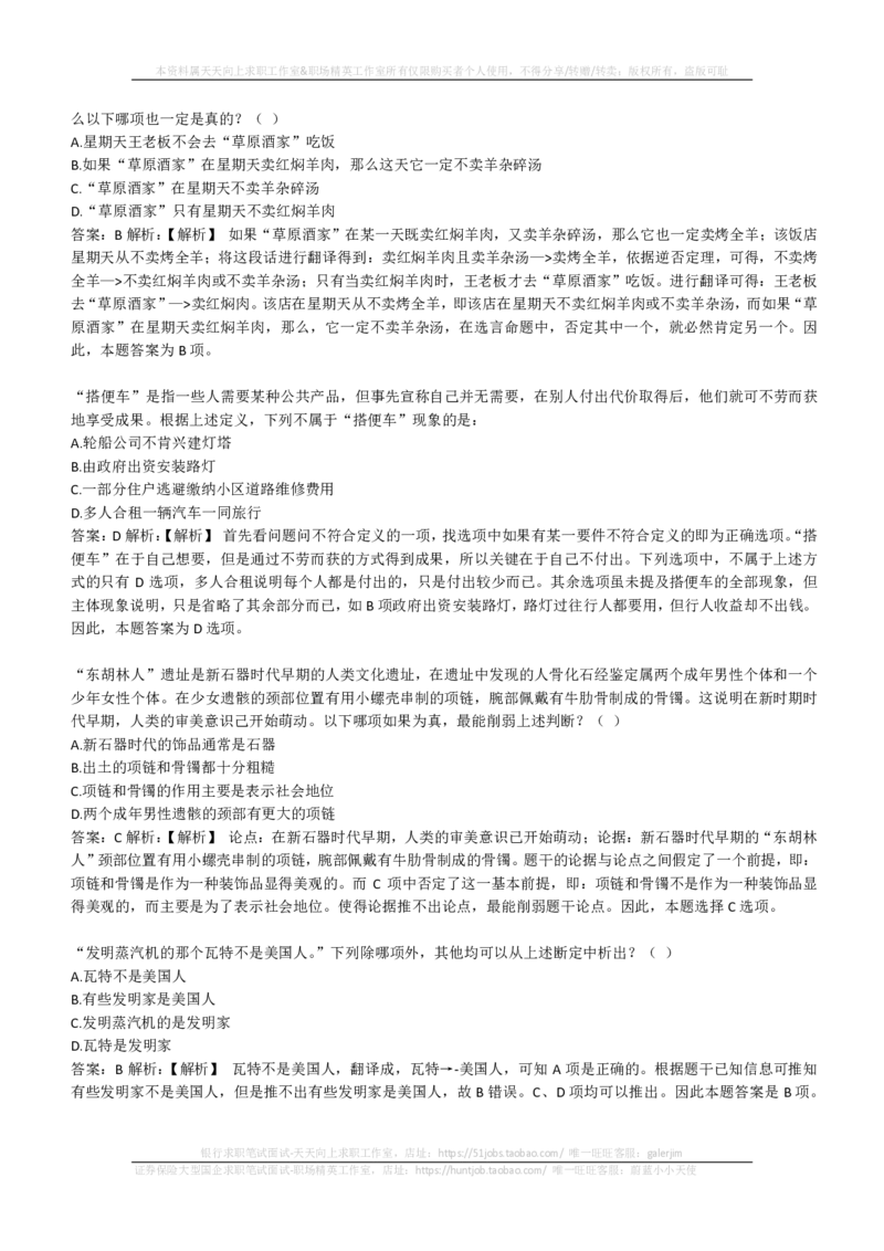 EPI综合能力题库----逻辑推理题精选300道详解(1)_2025春招题库汇总_国企-运营商题库_2023中国移动笔试资料（清宇）_4中国移动招聘考试练习题库