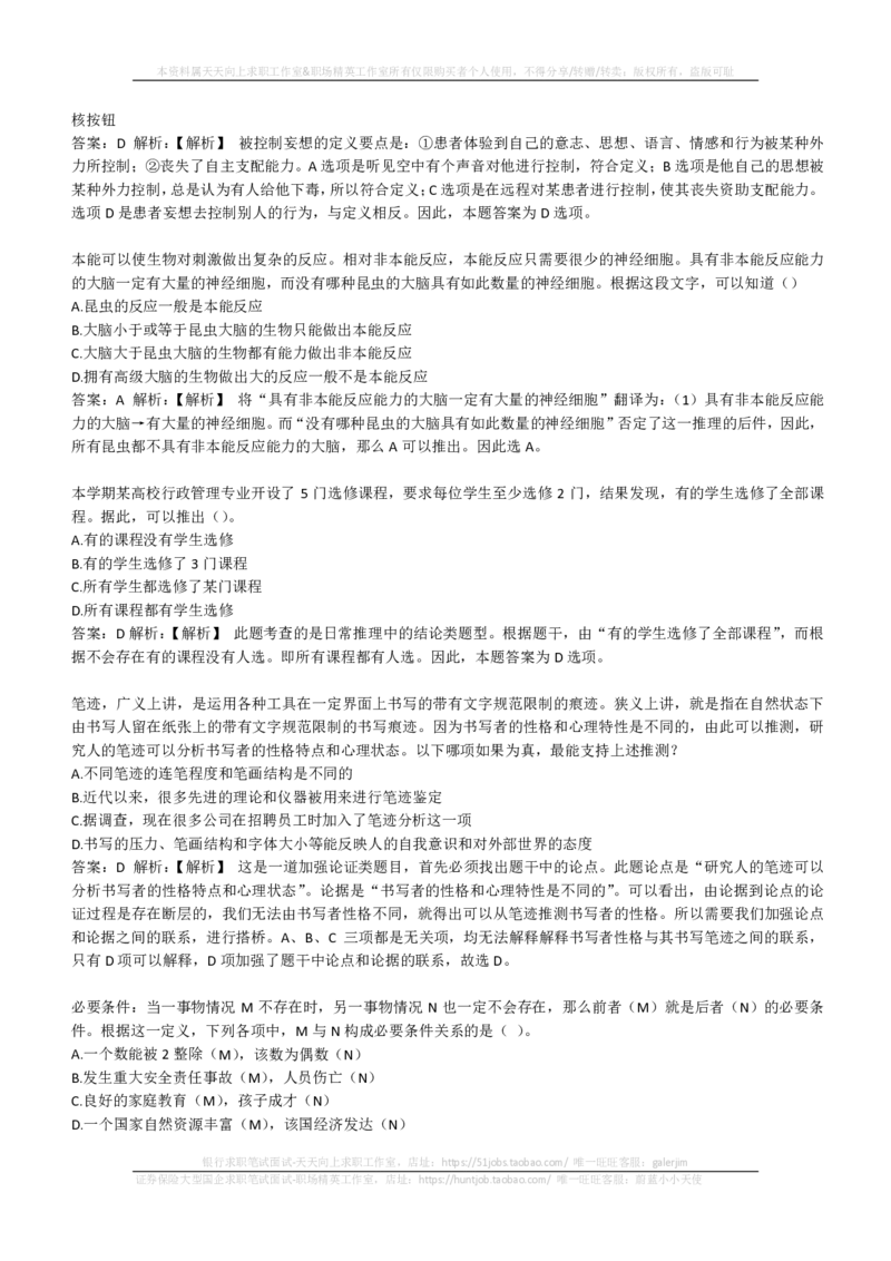 EPI综合能力题库----逻辑推理题精选300道详解(1)_2025春招题库汇总_国企-运营商题库_2023中国移动笔试资料（清宇）_4中国移动招聘考试练习题库