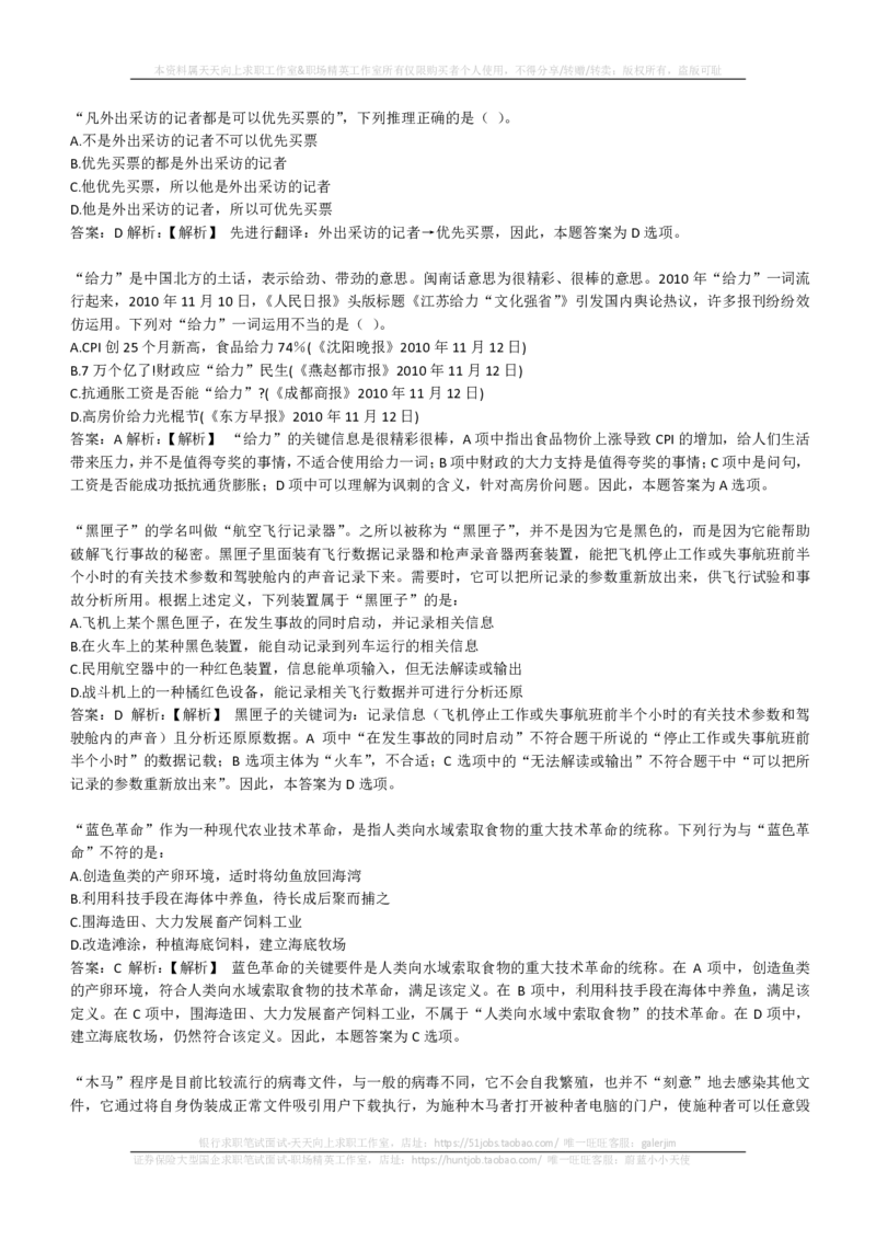 EPI综合能力题库----逻辑推理题精选300道详解(1)_2025春招题库汇总_国企-运营商题库_2023中国移动笔试资料（清宇）_4中国移动招聘考试练习题库