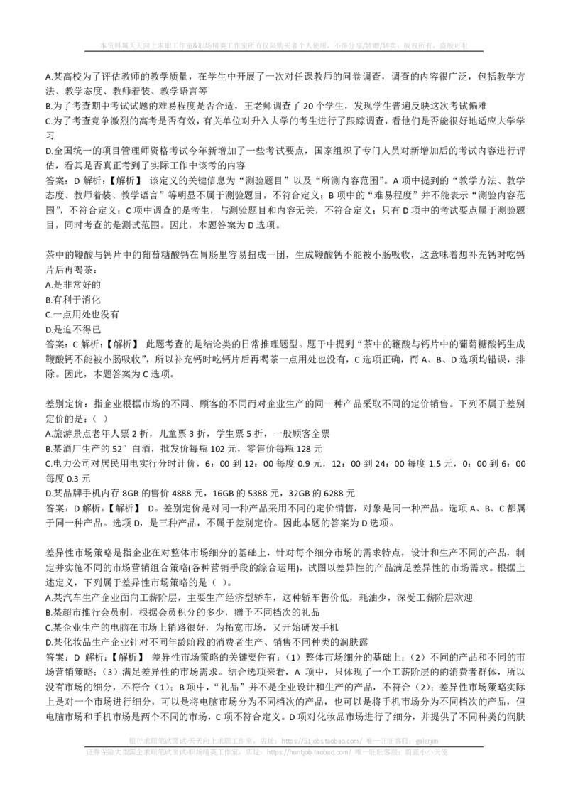 EPI综合能力题库----逻辑推理题精选300道详解(1)_2025春招题库汇总_国企-运营商题库_2023中国移动笔试资料（清宇）_4中国移动招聘考试练习题库